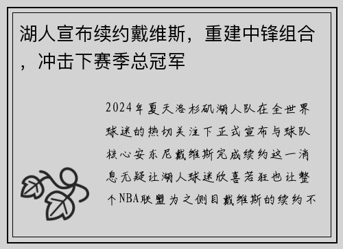 湖人宣布续约戴维斯，重建中锋组合，冲击下赛季总冠军