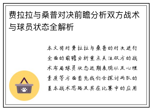费拉拉与桑普对决前瞻分析双方战术与球员状态全解析
