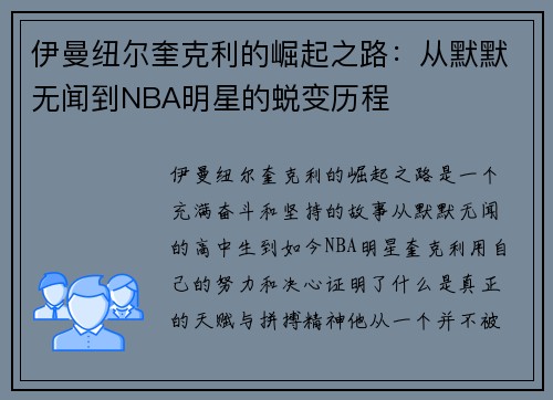 伊曼纽尔奎克利的崛起之路：从默默无闻到NBA明星的蜕变历程